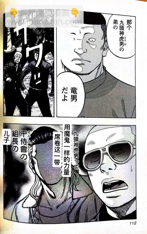 《热血高校外传 九头神龙男外传》第05话 第6页