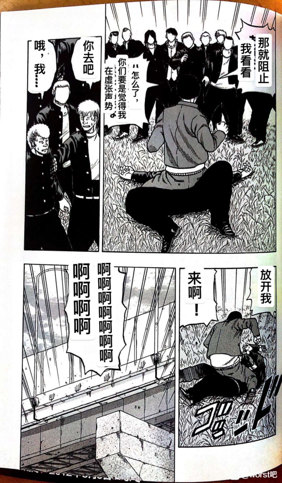 《热血高校外传 九头神龙男外传》第05话 第9页