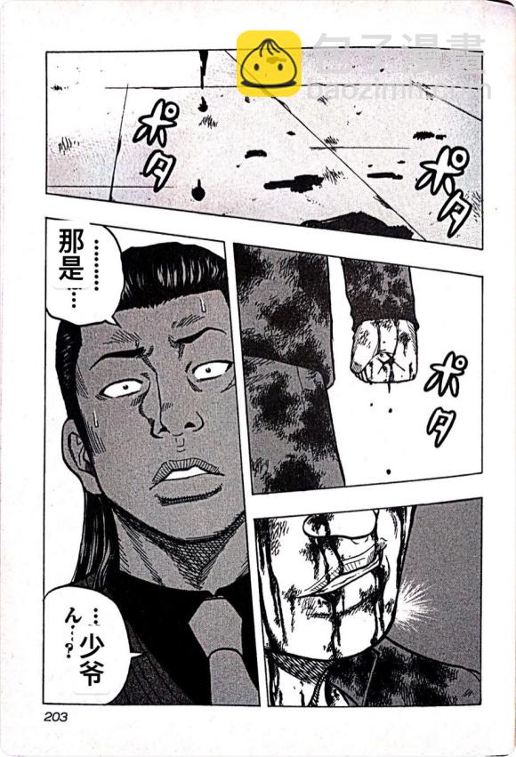 《热血高校外传 九头神龙男外传》第09话 第14页