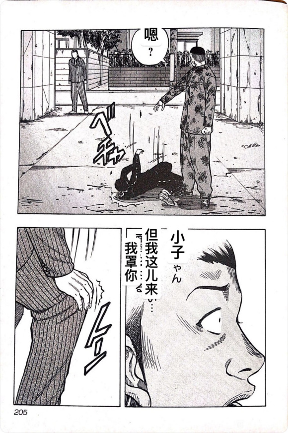 《热血高校外传 九头神龙男外传》第09话 第16页