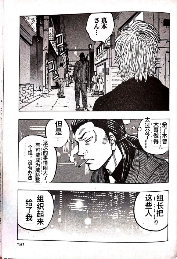 《热血高校外传 九头神龙男外传》第09话 第4页