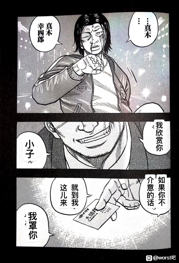 《热血高校外传 九头神龙男外传》第09话 第6页