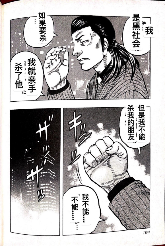 《热血高校外传 九头神龙男外传》第09话 第7页