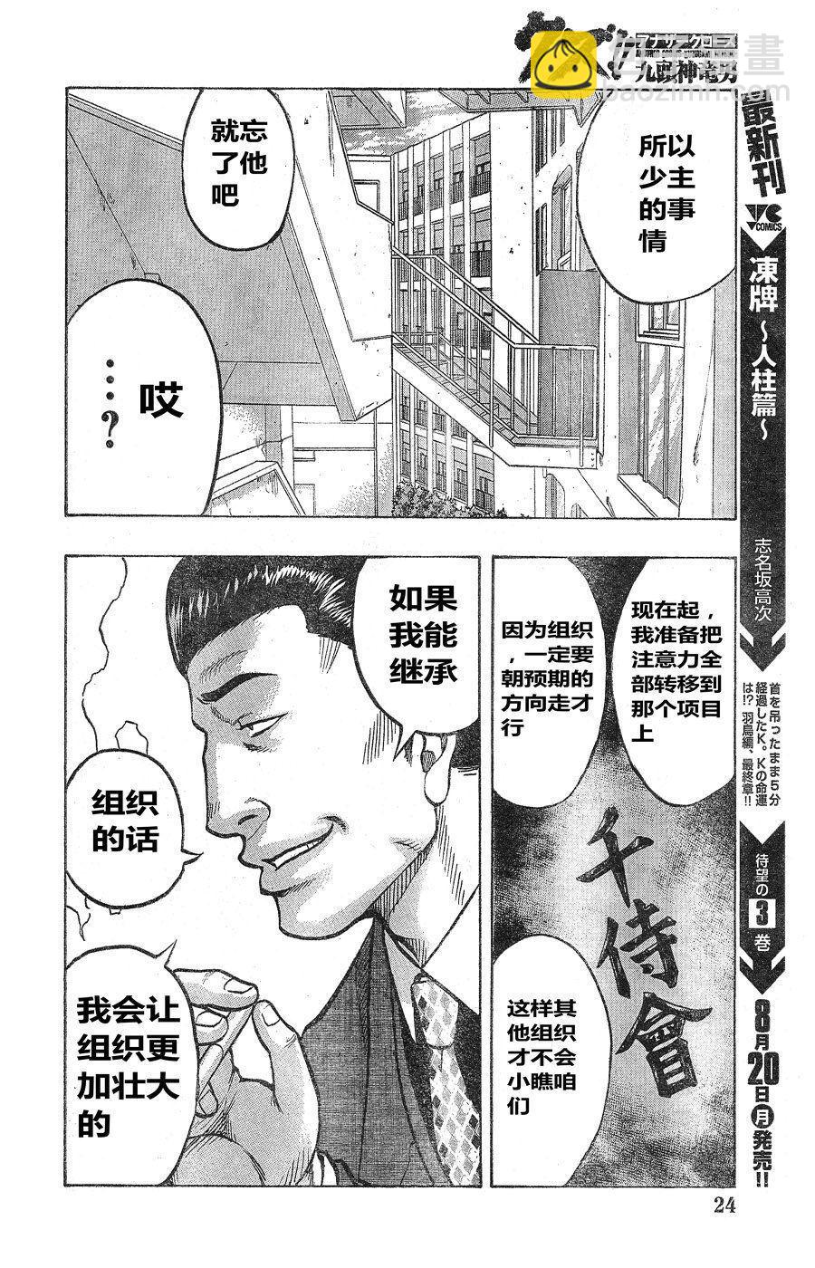 《热血高校外传 九头神龙男外传》第10话 第13页