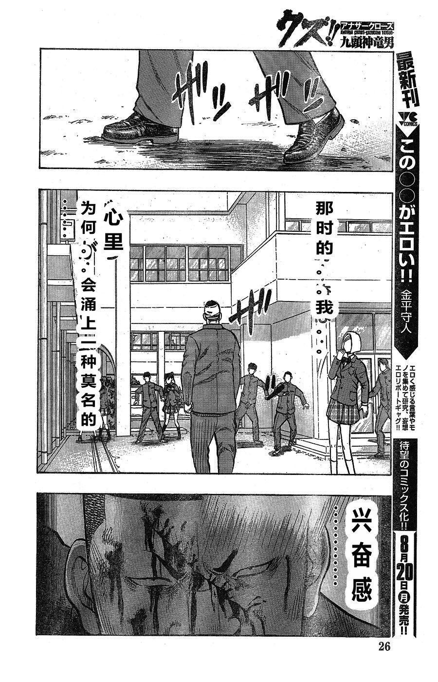 《热血高校外传 九头神龙男外传》第10话 第15页