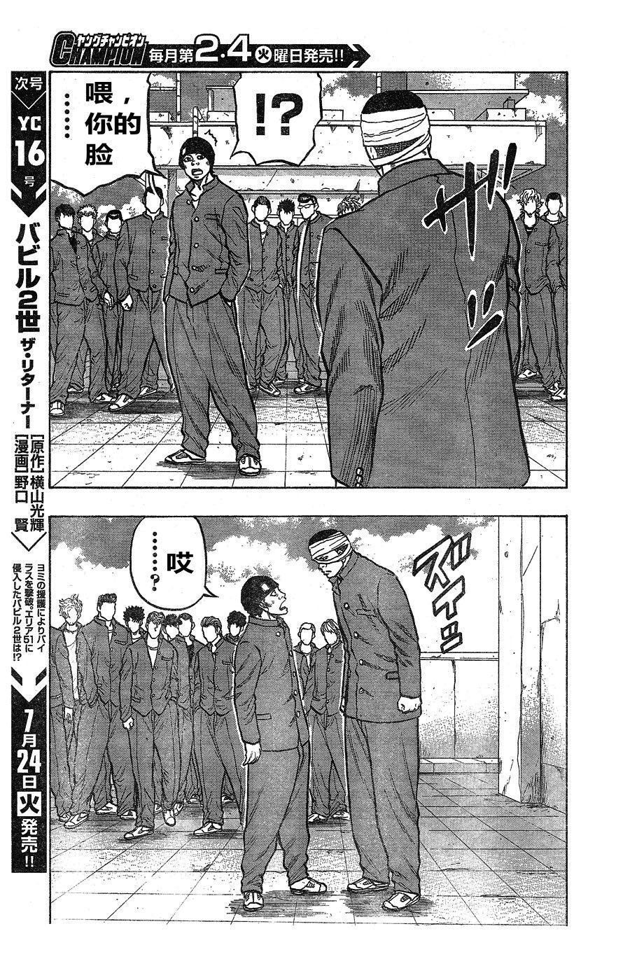 《热血高校外传 九头神龙男外传》第10话 第18页