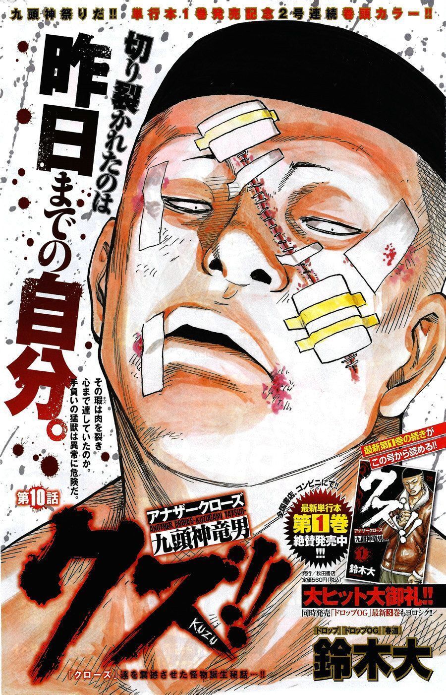 《热血高校外传 九头神龙男外传》第10话 第1页