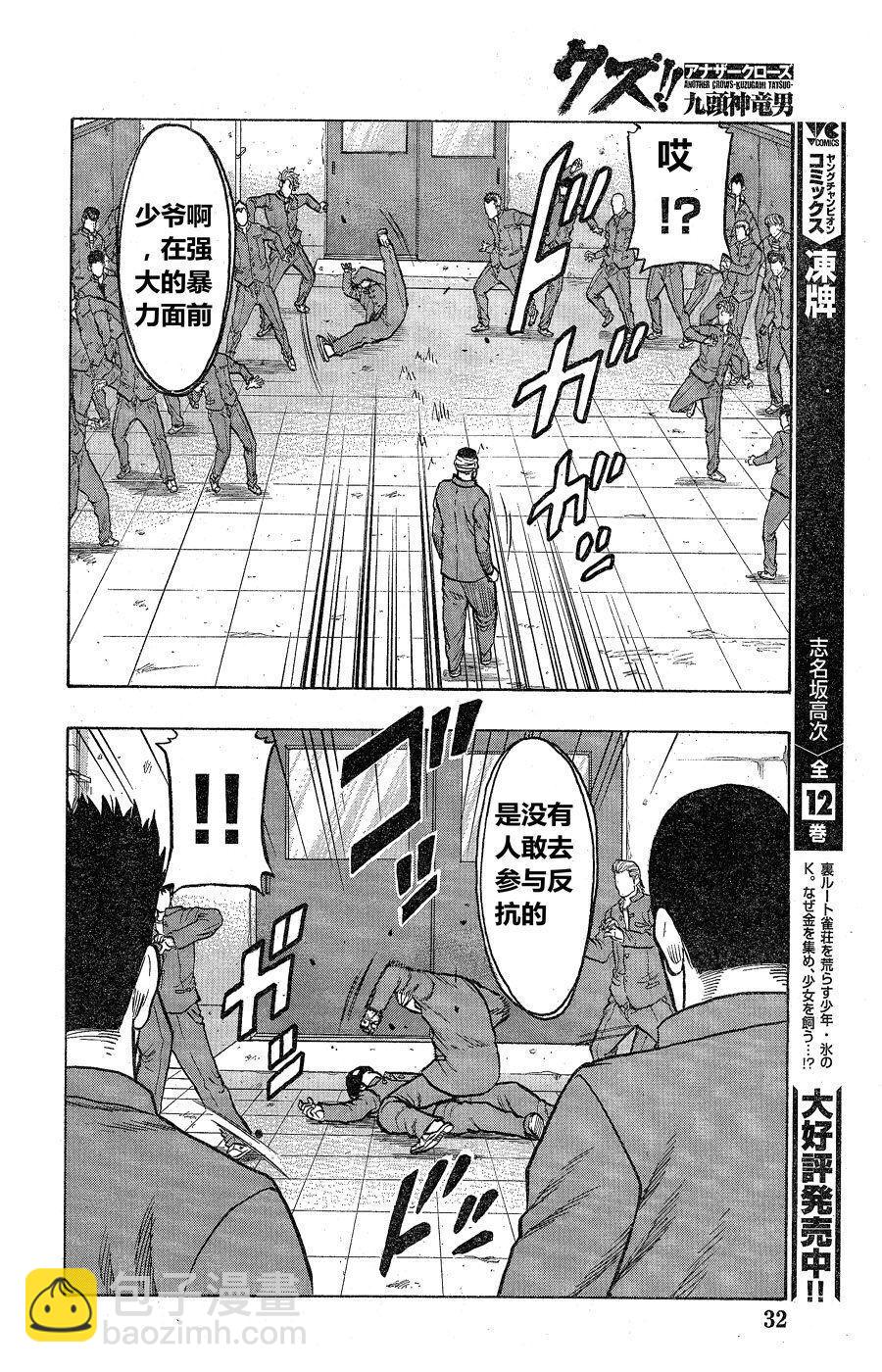 《热血高校外传 九头神龙男外传》第10话 第20页