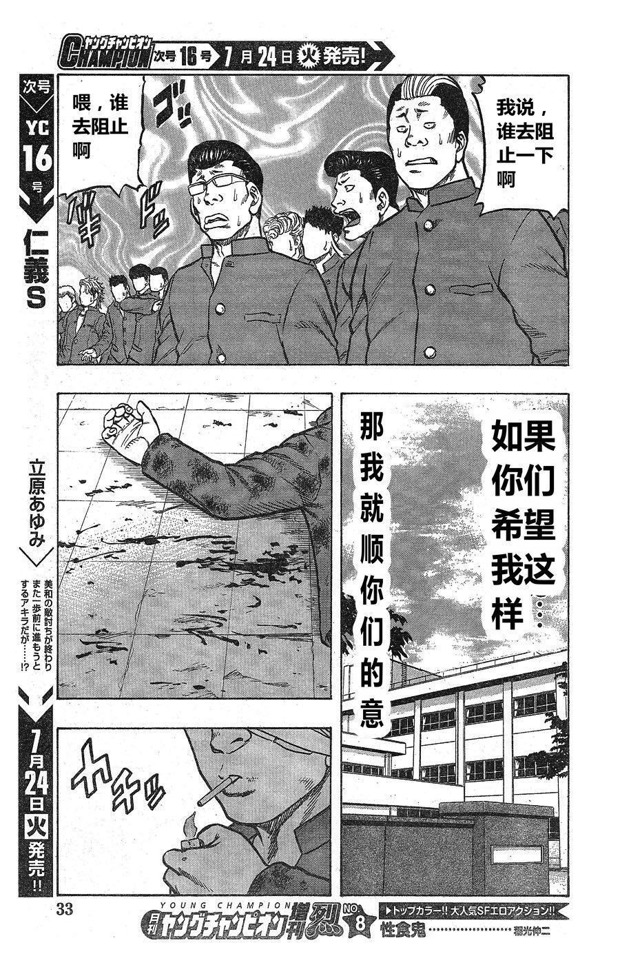 《热血高校外传 九头神龙男外传》第10话 第21页