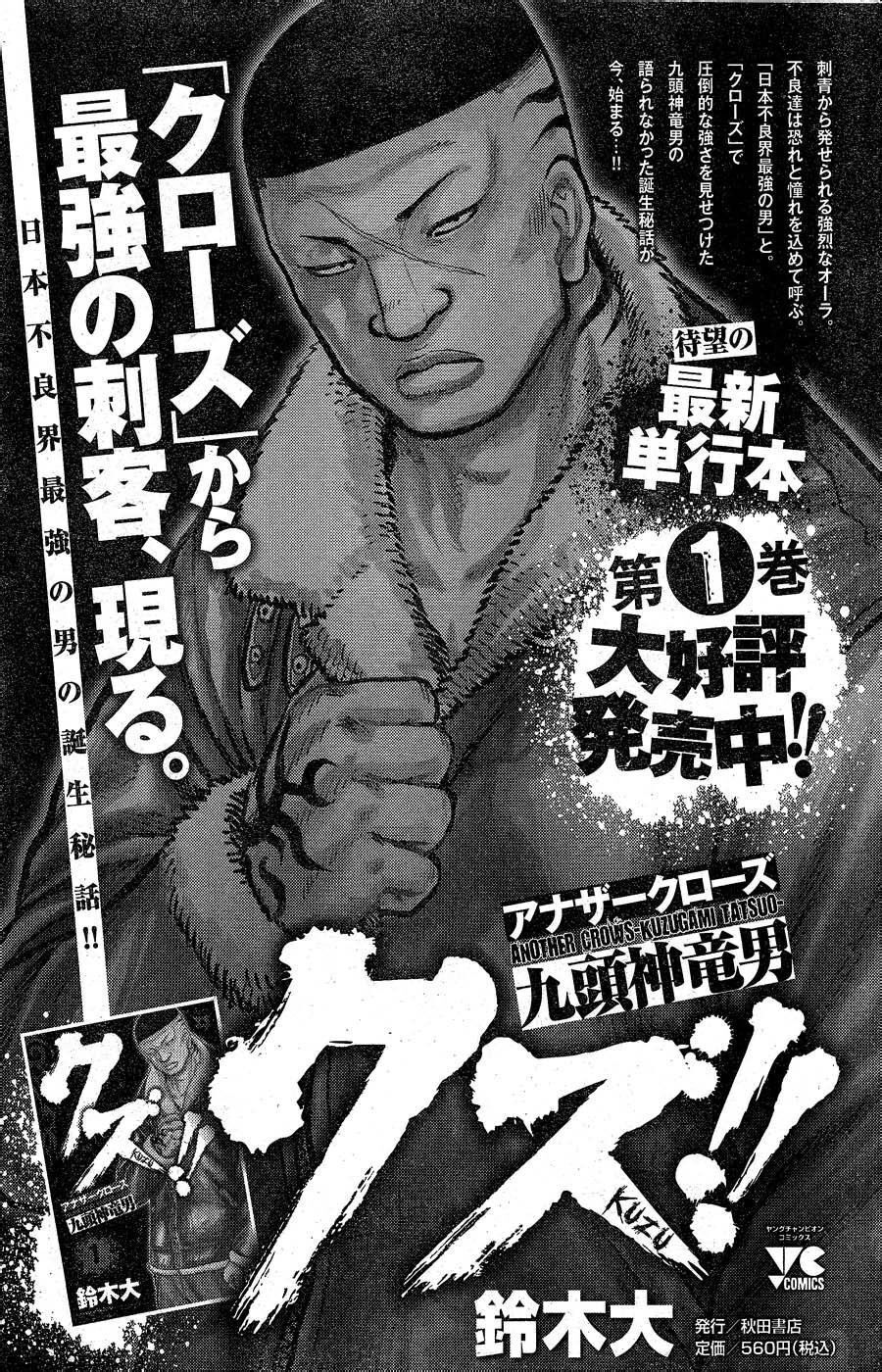 《热血高校外传 九头神龙男外传》第10话 第23页
