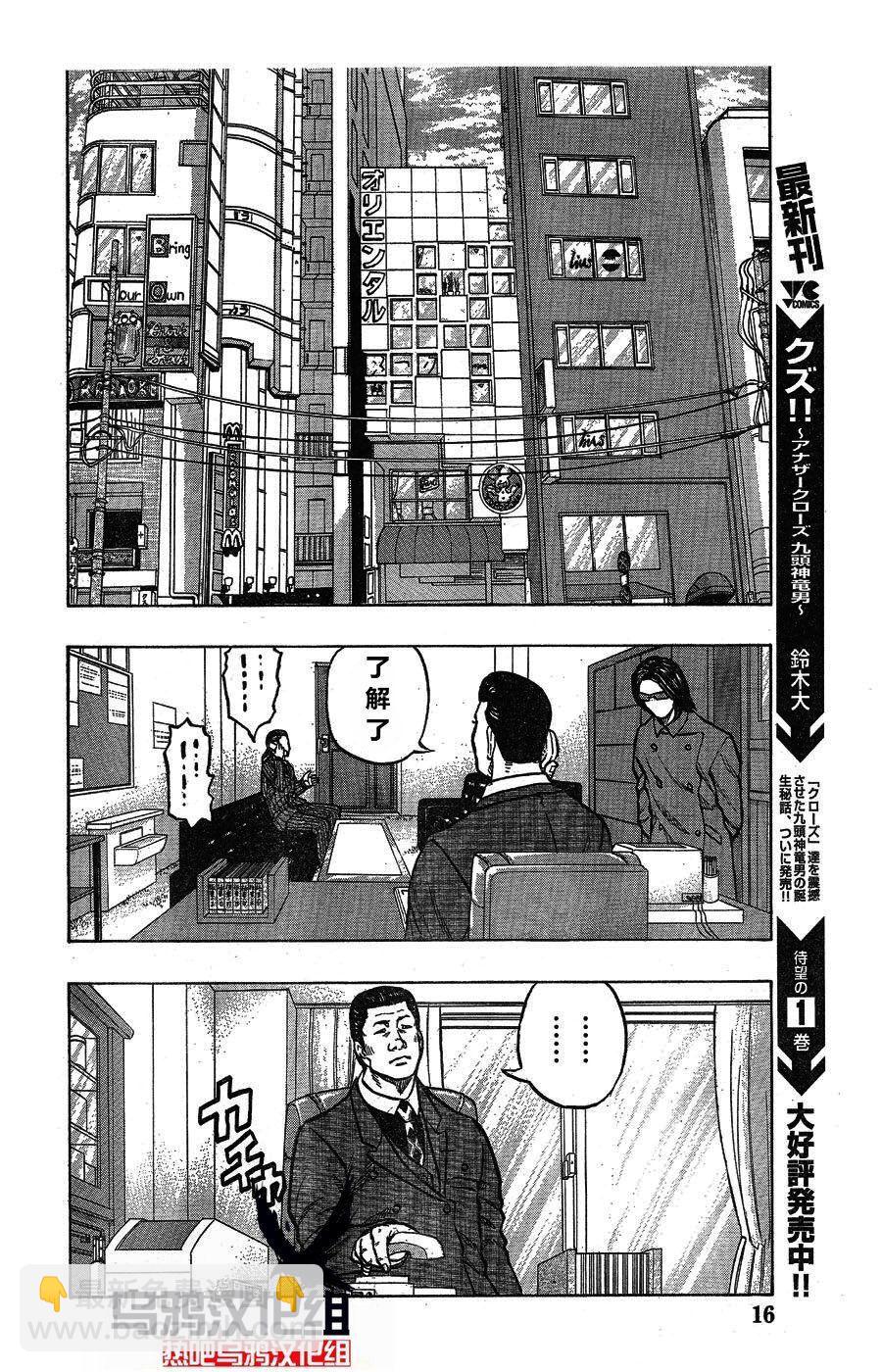 《热血高校外传 九头神龙男外传》第10话 第4页