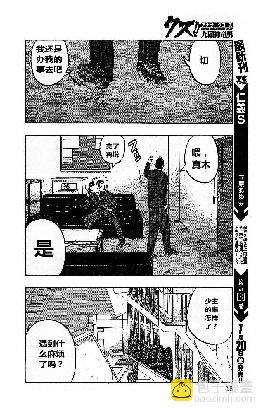 《热血高校外传 九头神龙男外传》第10话 第7页