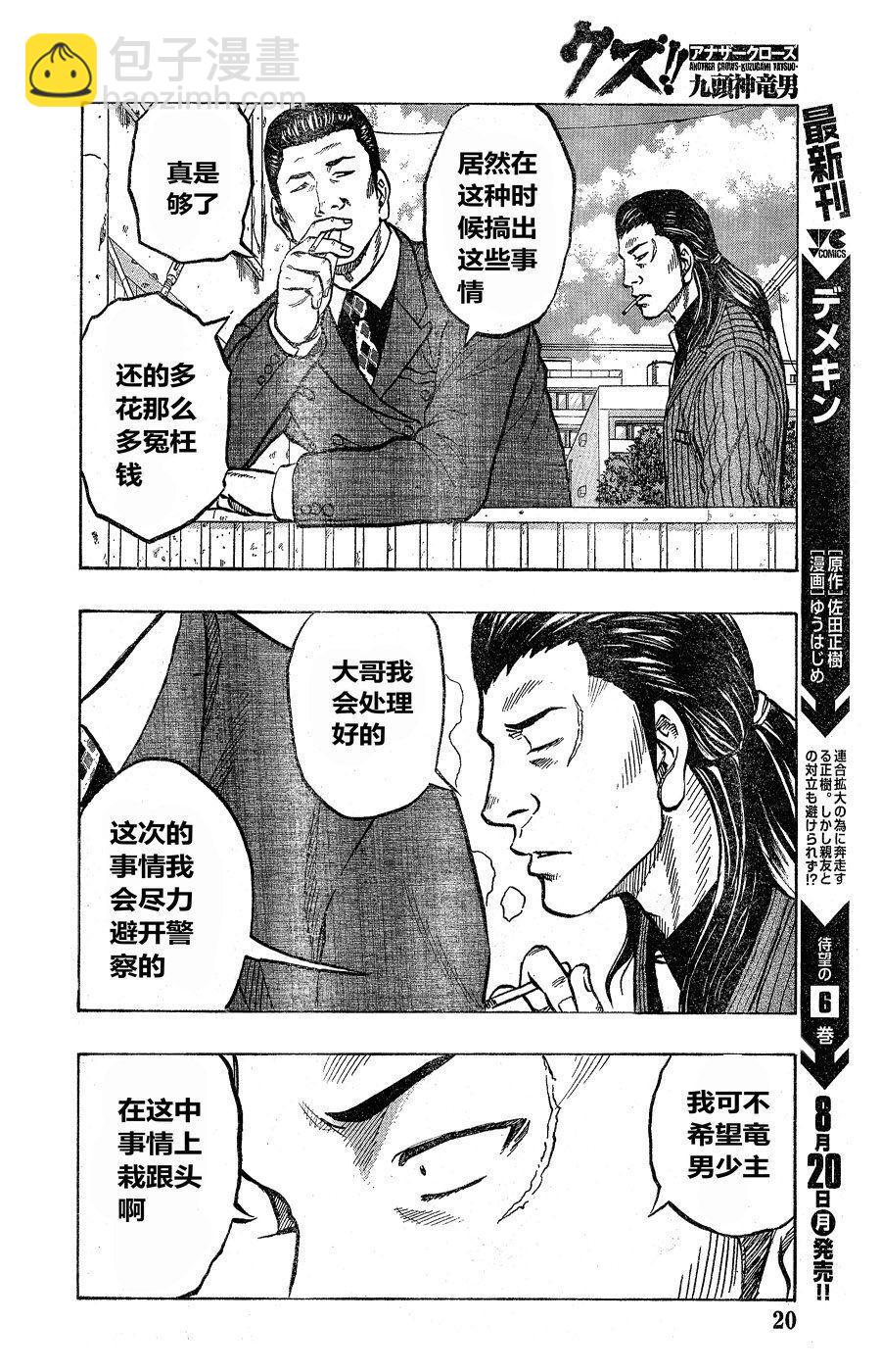 《热血高校外传 九头神龙男外传》第10话 第9页