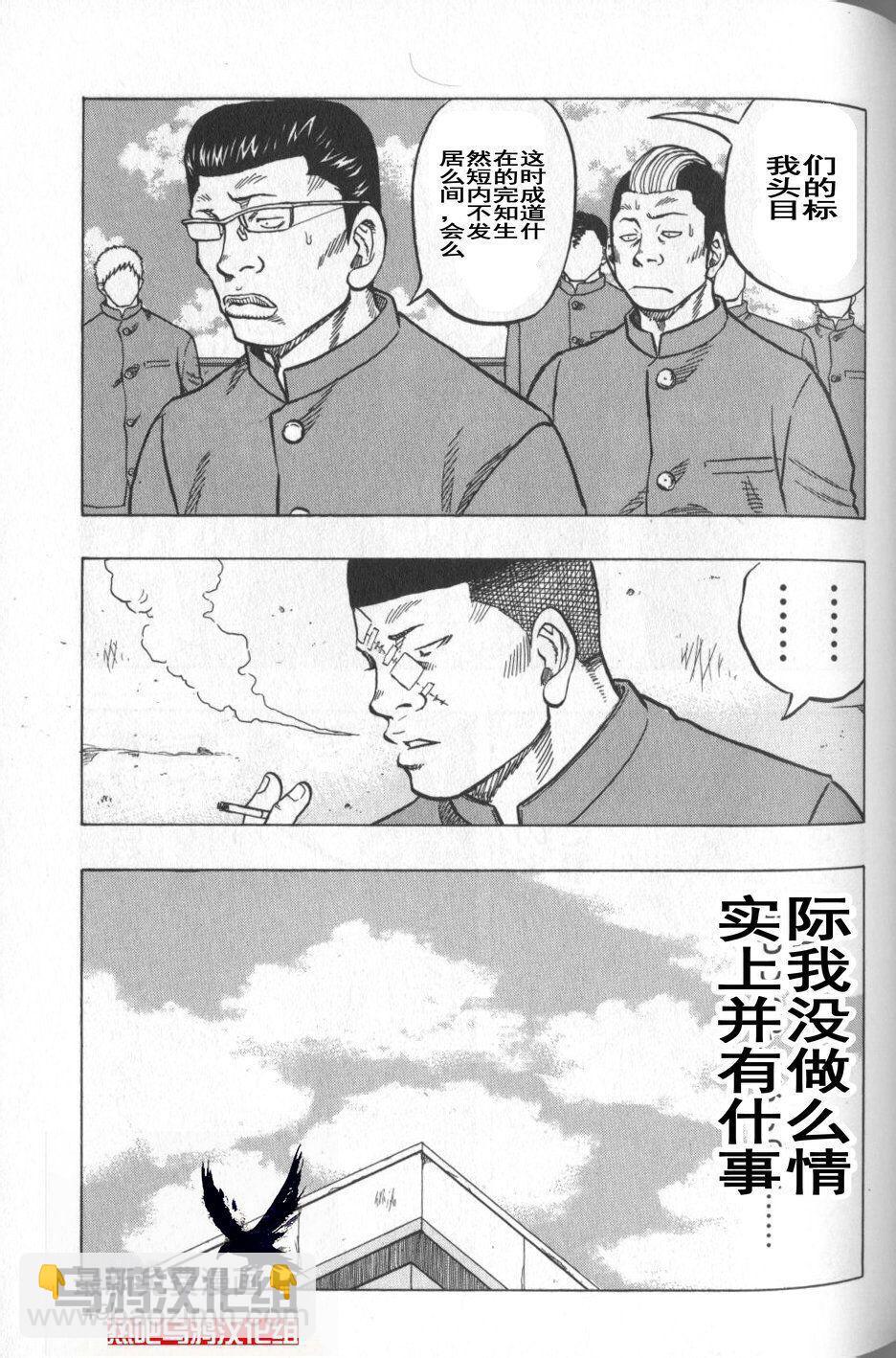 《热血高校外传 九头神龙男外传》第12话 第3页