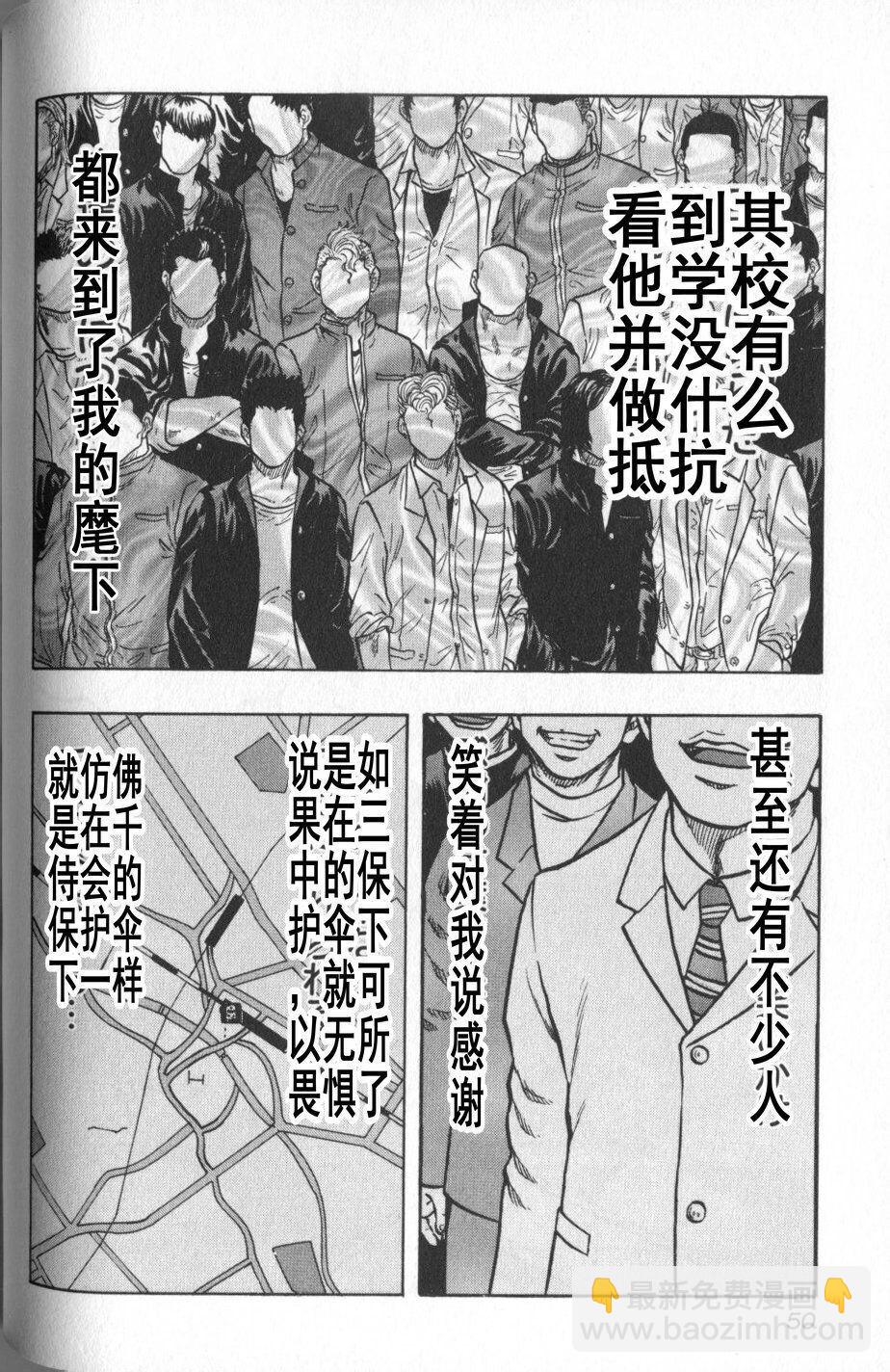 《热血高校外传 九头神龙男外传》第12话 第4页