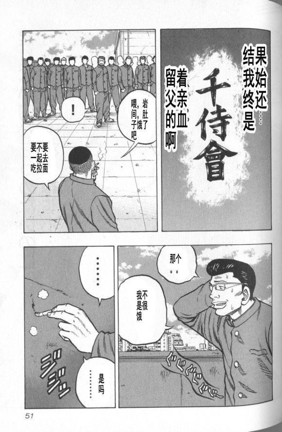 《热血高校外传 九头神龙男外传》第12话 第5页