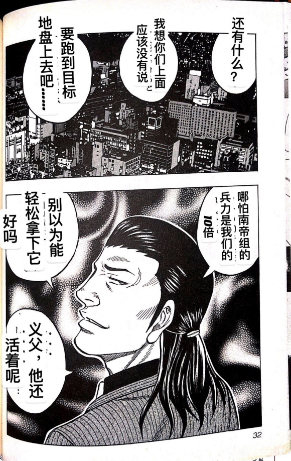 《热血高校外传 九头神龙男外传》第11话 第8页