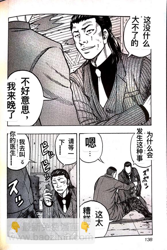 《热血高校外传 九头神龙男外传》第16话 第10页