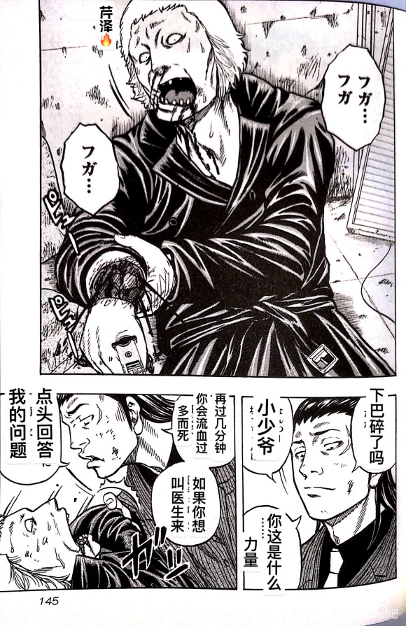 《热血高校外传 九头神龙男外传》第16话 第17页