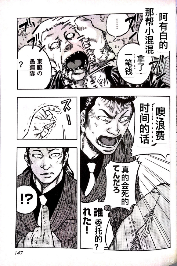 《热血高校外传 九头神龙男外传》第16话 第19页