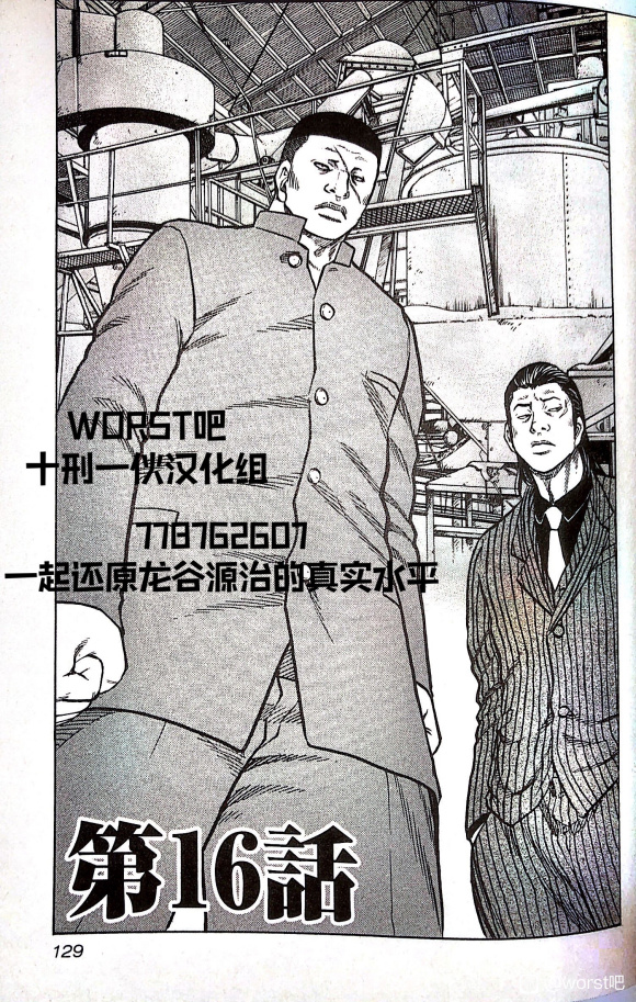 《热血高校外传 九头神龙男外传》第16话 第1页