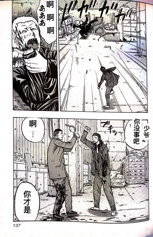 《热血高校外传 九头神龙男外传》第16话 第9页