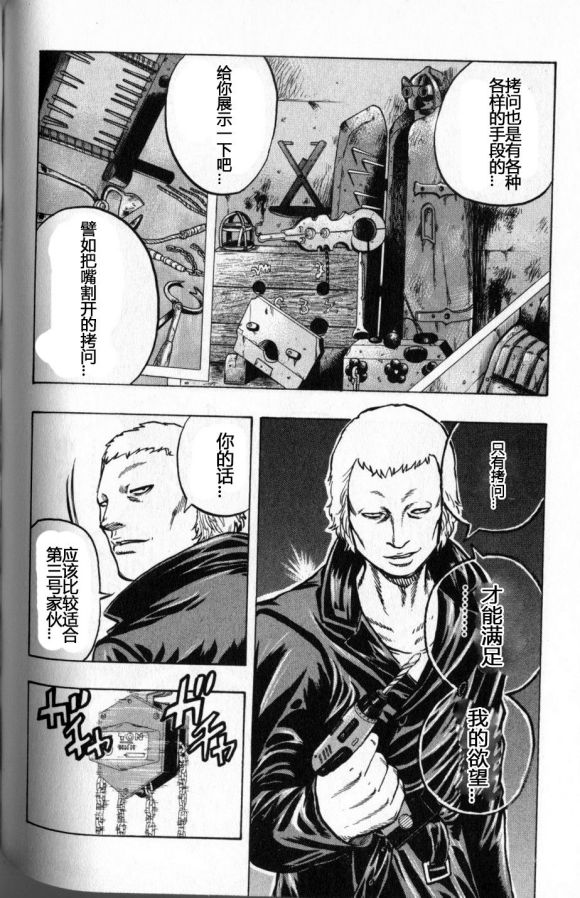 《热血高校外传 九头神龙男外传》第14话 第10页