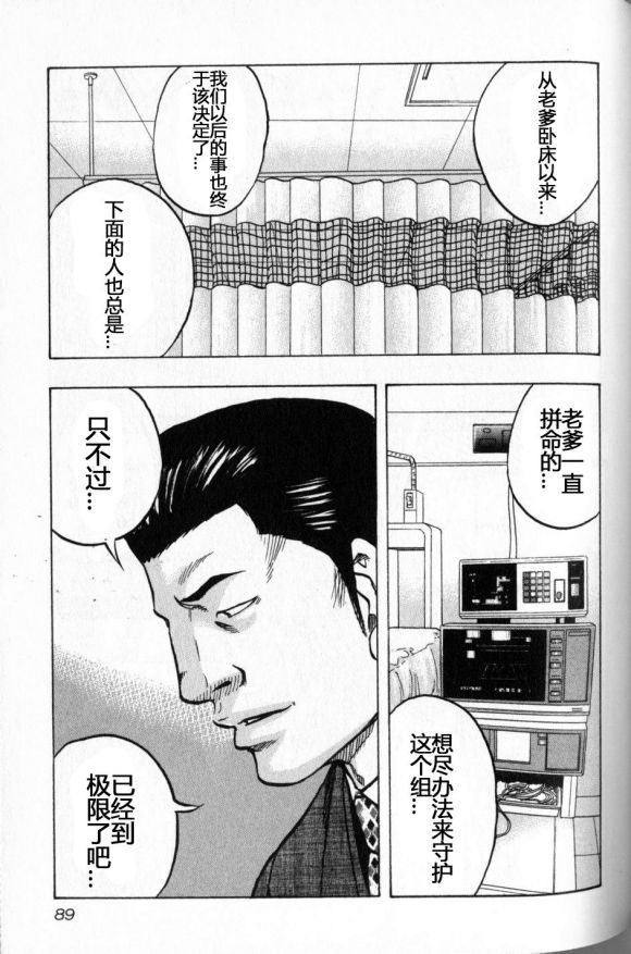《热血高校外传 九头神龙男外传》第14话 第3页