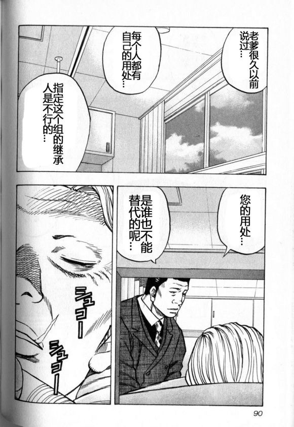《热血高校外传 九头神龙男外传》第14话 第4页