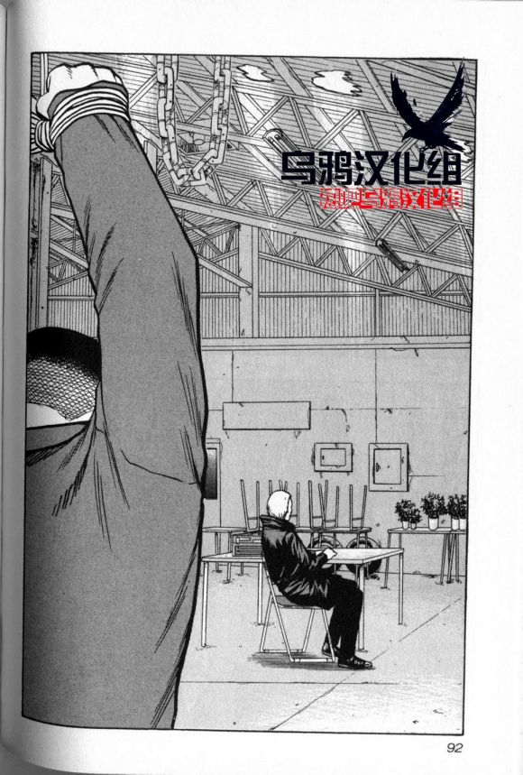 《热血高校外传 九头神龙男外传》第14话 第6页