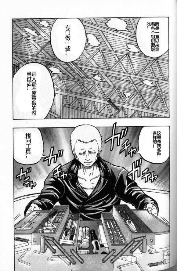 《热血高校外传 九头神龙男外传》第14话 第9页