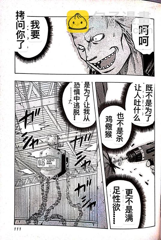《热血高校外传 九头神龙男外传》第15话 第5页