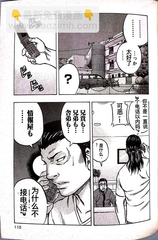 《热血高校外传 九头神龙男外传》第15话 第9页