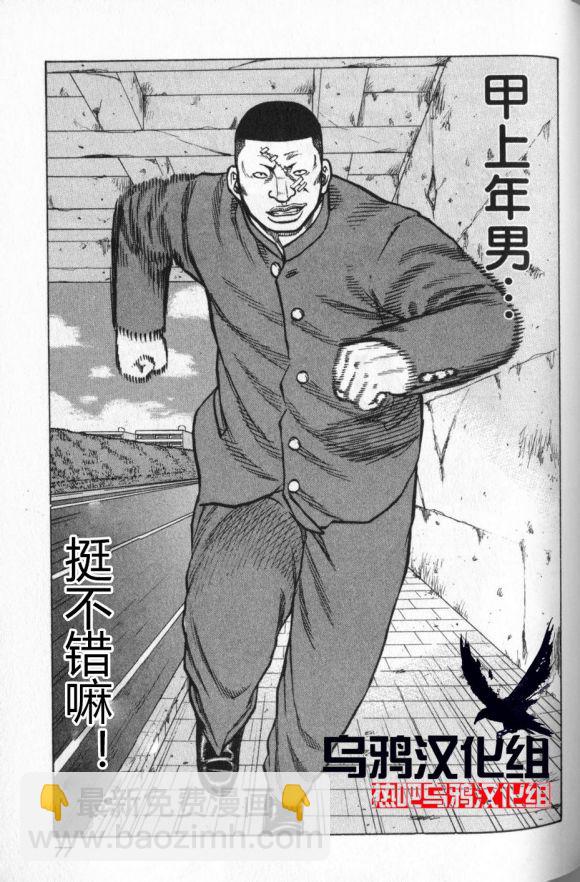《热血高校外传 九头神龙男外传》第13话 第11页