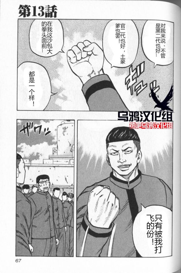 《热血高校外传 九头神龙男外传》第13话 第1页