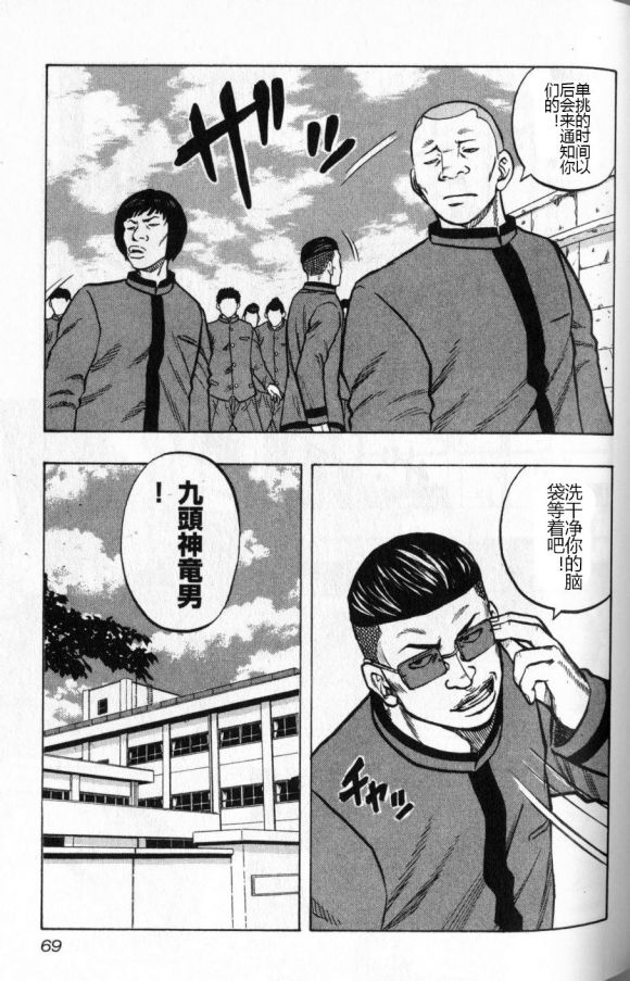 《热血高校外传 九头神龙男外传》第13话 第3页