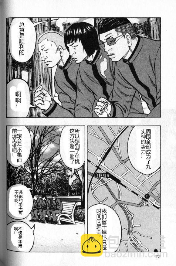 《热血高校外传 九头神龙男外传》第13话 第6页
