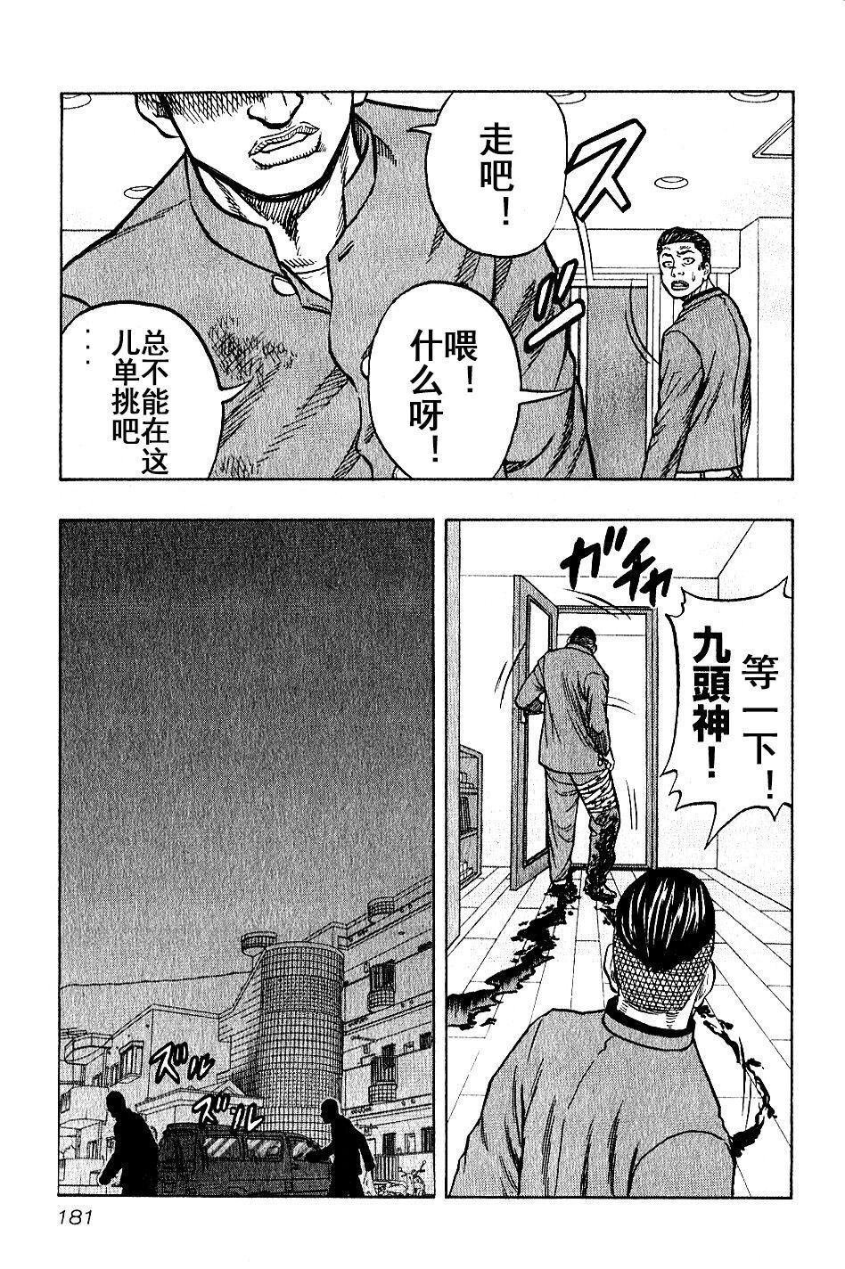 《热血高校外传 九头神龙男外传》第18话 第11页