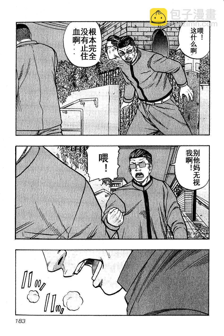 《热血高校外传 九头神龙男外传》第18话 第13页