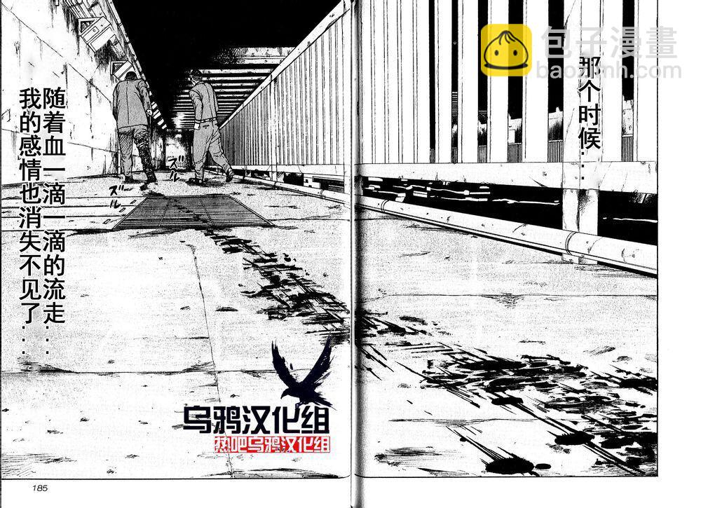 《热血高校外传 九头神龙男外传》第18话 第14页