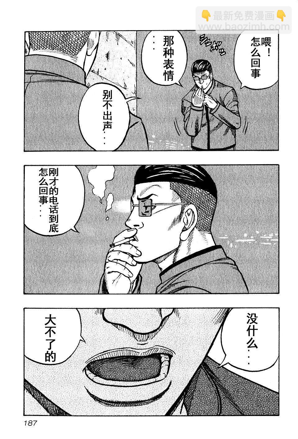 《热血高校外传 九头神龙男外传》第18话 第16页