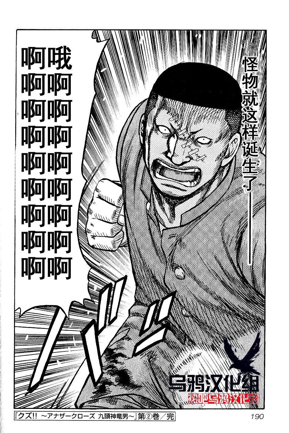 《热血高校外传 九头神龙男外传》第18话 第19页