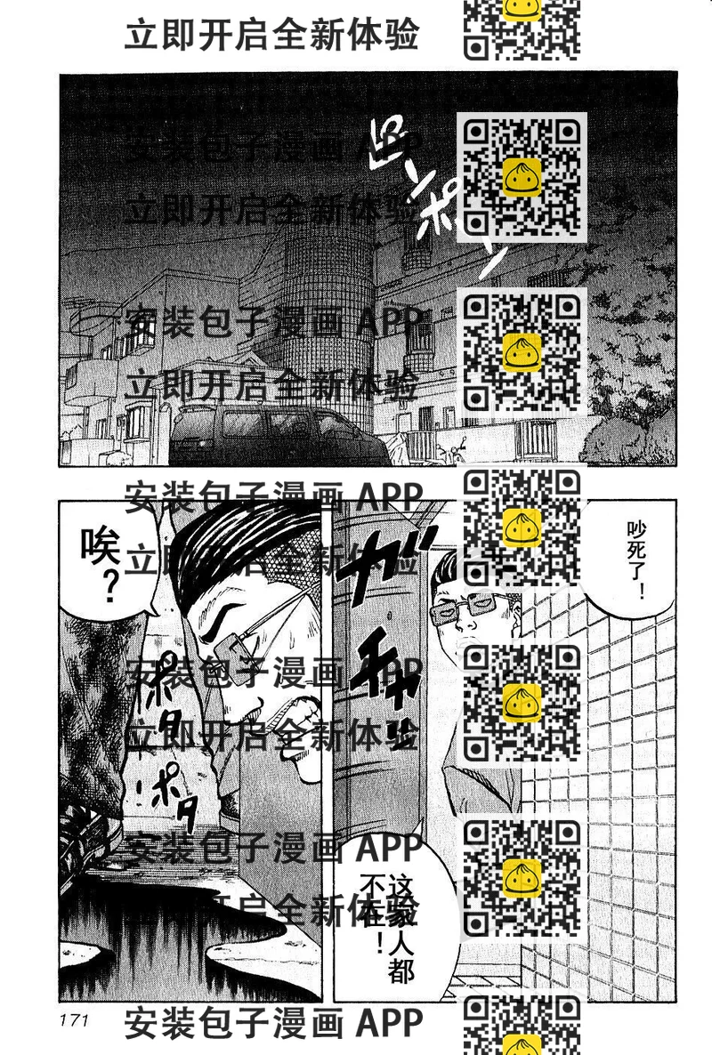 《热血高校外传 九头神龙男外传》第18话 第2页