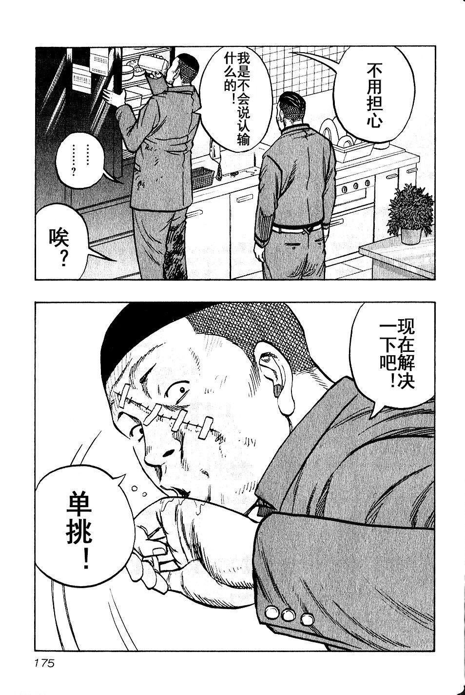 《热血高校外传 九头神龙男外传》第18话 第5页