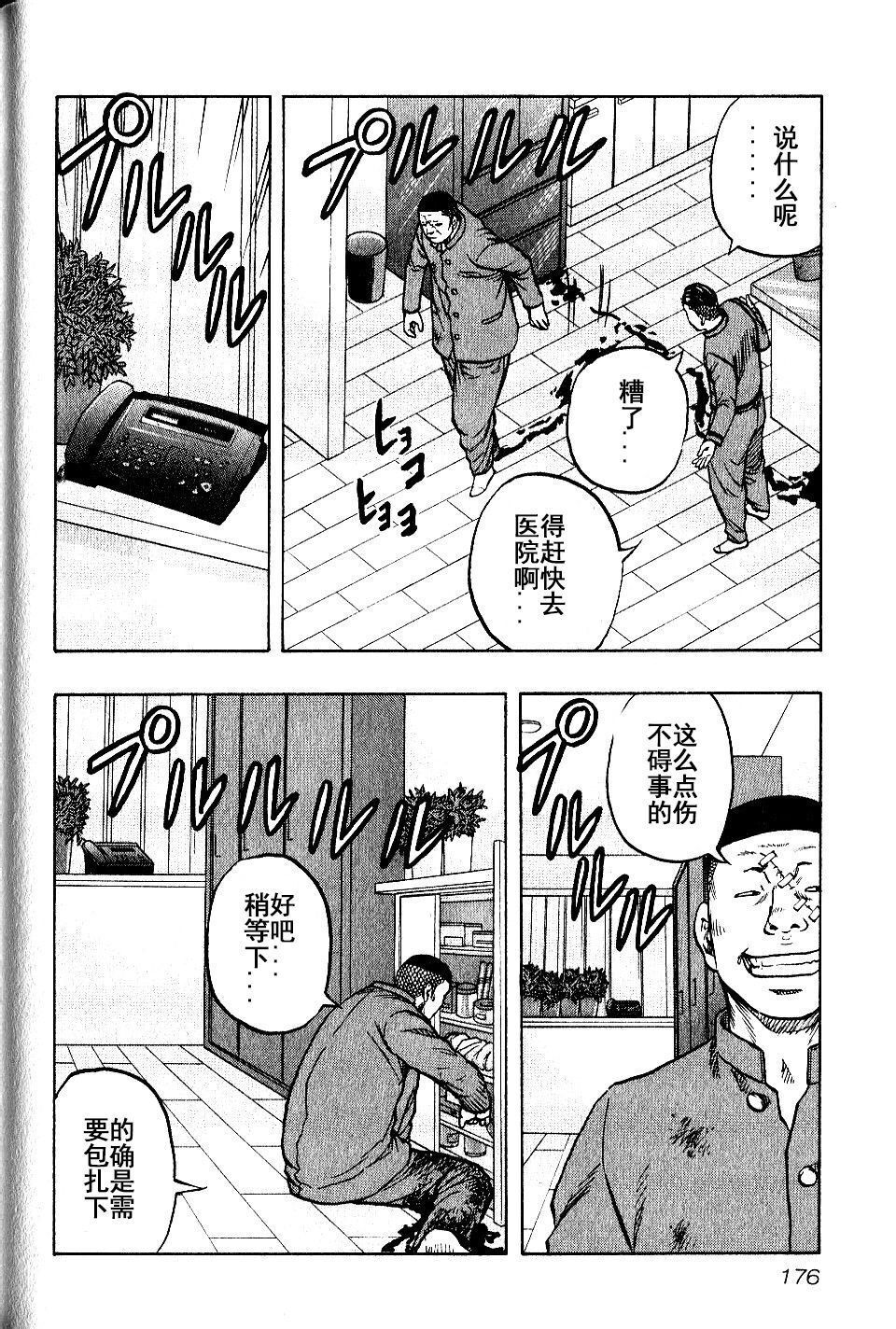《热血高校外传 九头神龙男外传》第18话 第6页