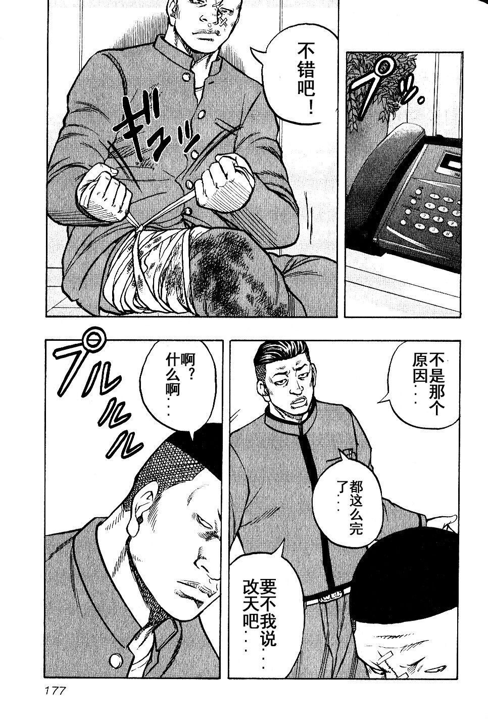 《热血高校外传 九头神龙男外传》第18话 第7页