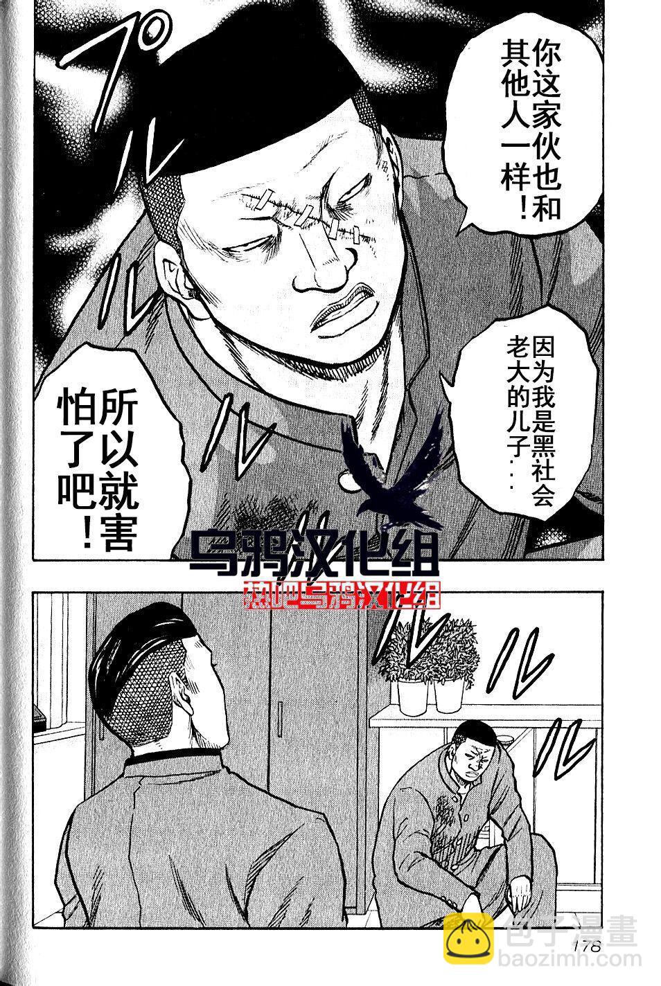 《热血高校外传 九头神龙男外传》第18话 第8页