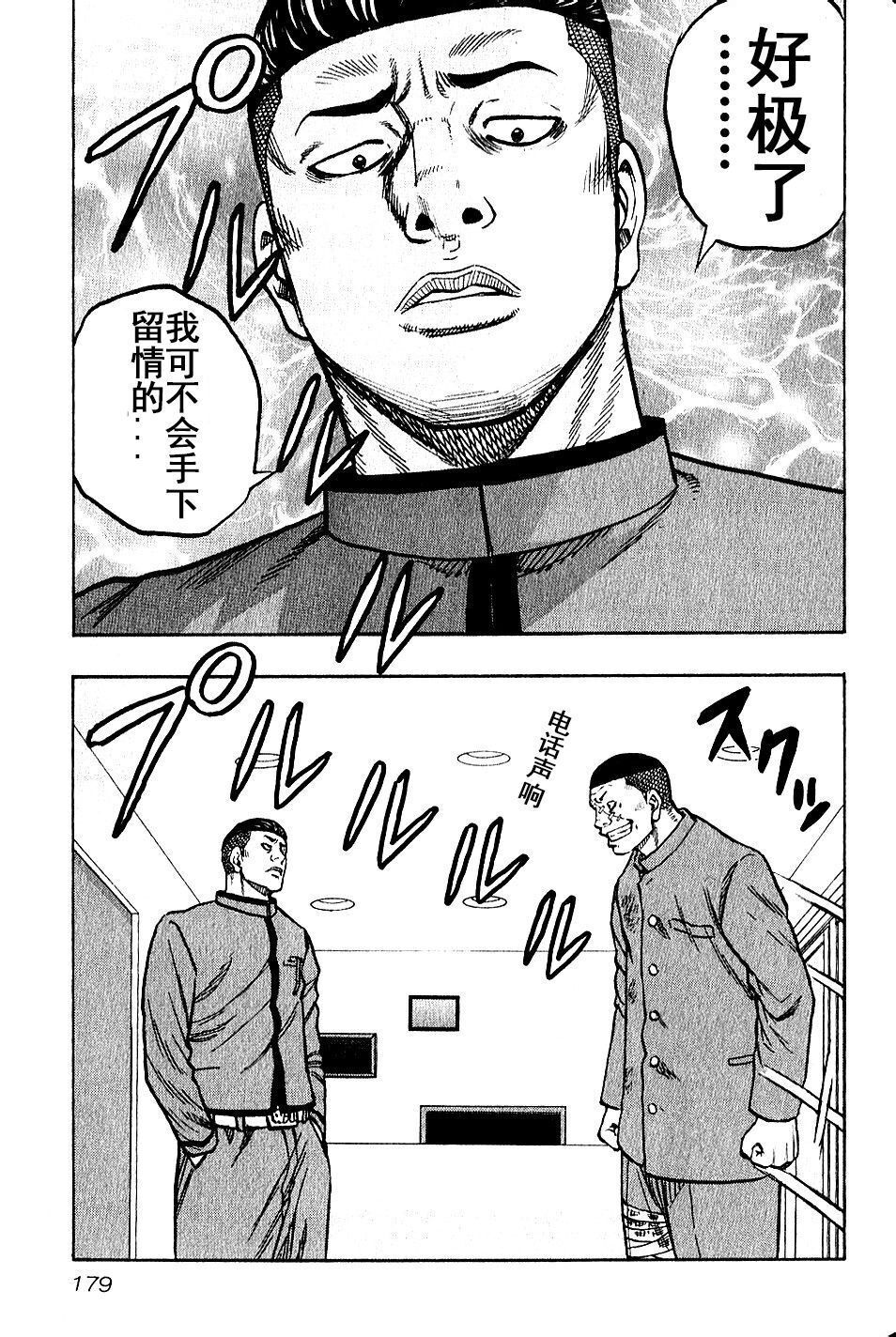 《热血高校外传 九头神龙男外传》第18话 第9页