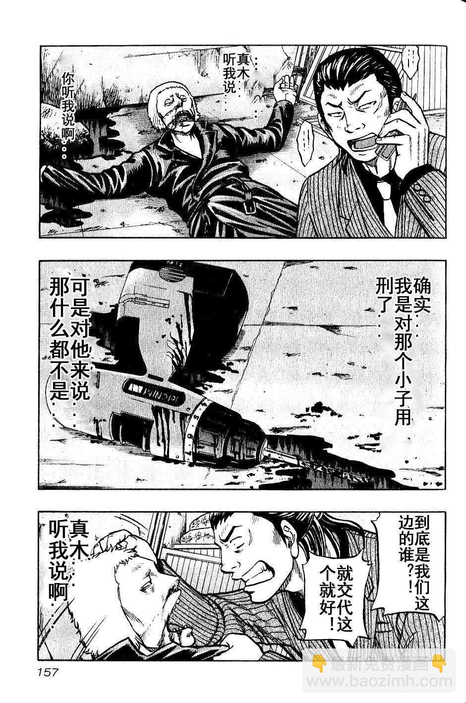 《热血高校外传 九头神龙男外传》第17话 第10页