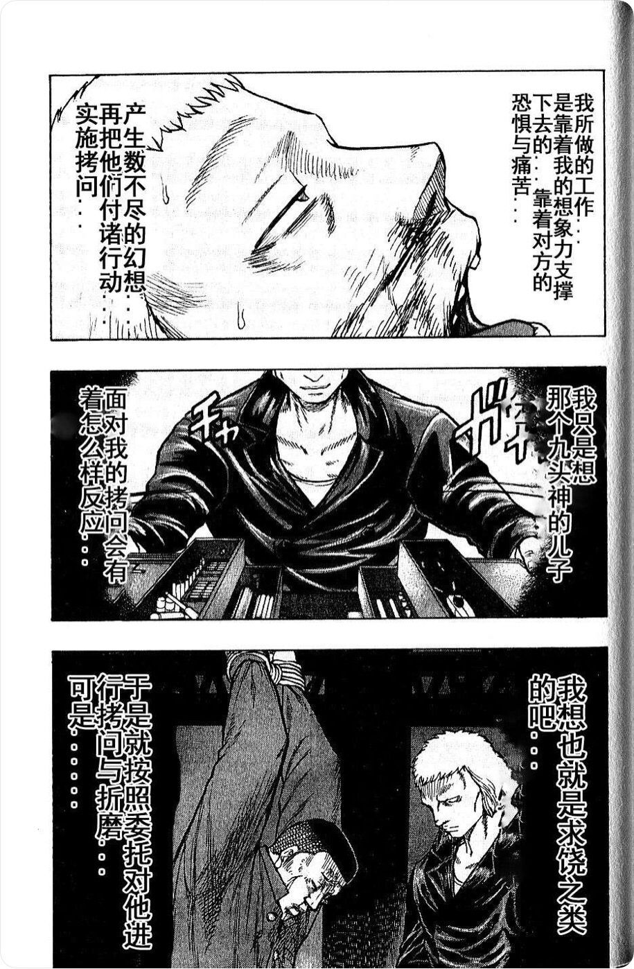 《热血高校外传 九头神龙男外传》第17话 第13页